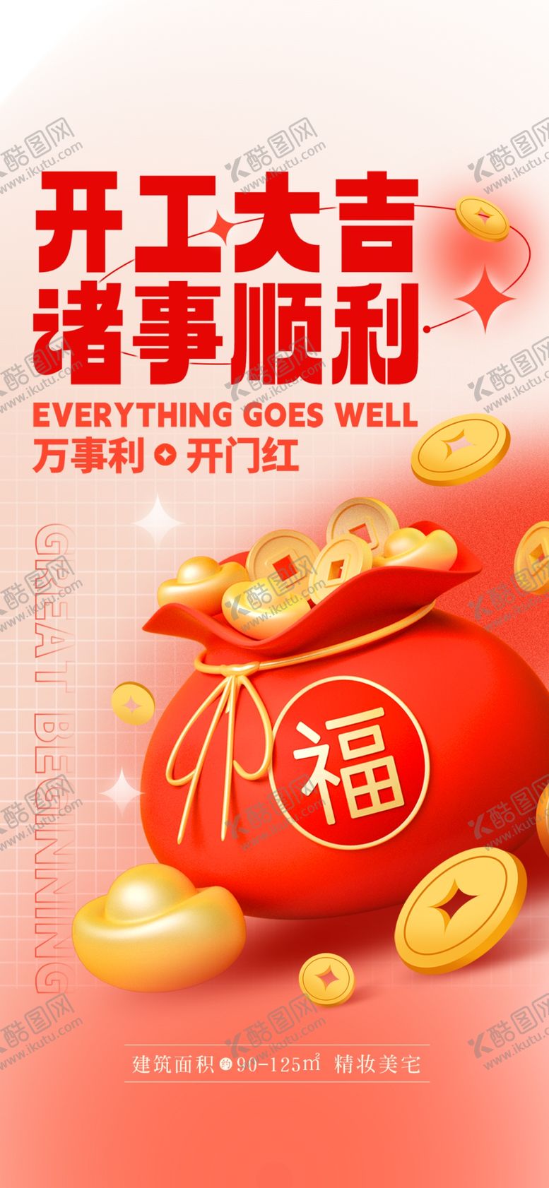 编号：76476201201533514184【酷图网】源文件下载-开门红