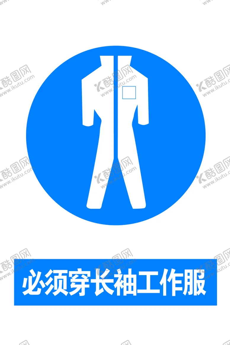 编号：46305209171810291835【酷图网】源文件下载-必须穿长袖工作服