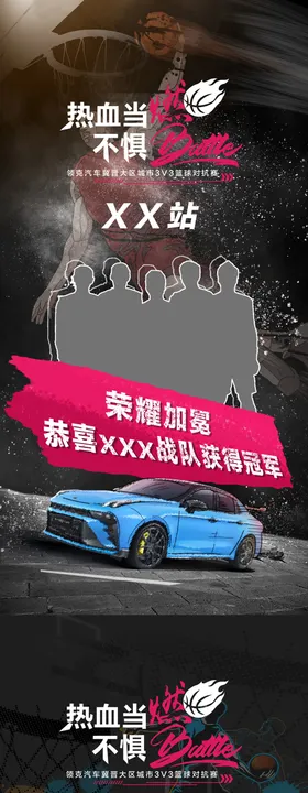 冠军海报