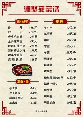 编号：68571009240221192831【酷图网】源文件下载-饭店菜单