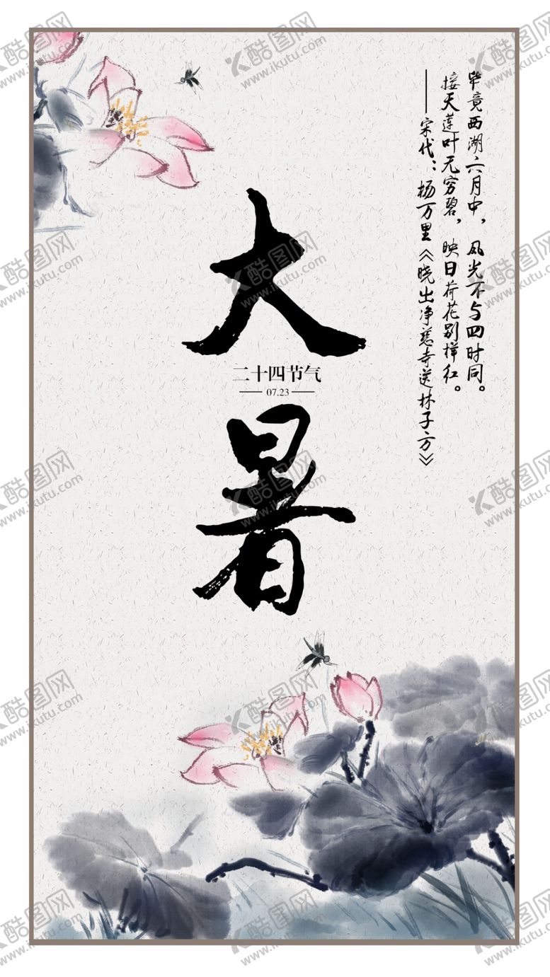 编号：98767007010659146402【酷图网】源文件下载-二十四节气大暑