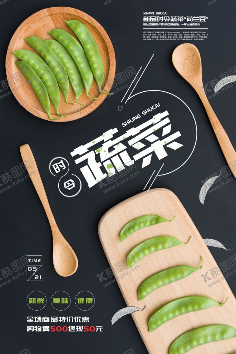 编号：75356209210639118796【酷图网】源文件下载-荷兰豆