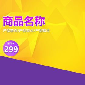 主图模板
