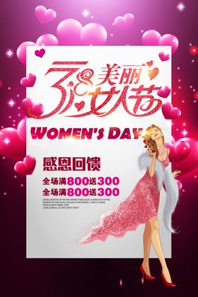 简约大气唯美38妇女节海报