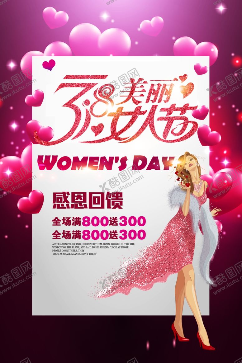 编号：78049009292230091402【酷图网】源文件下载-唯美大气爱心38妇女节海报设计