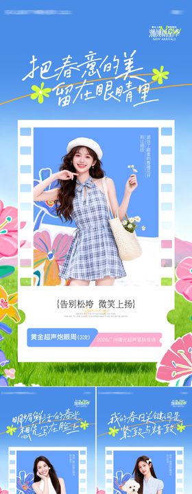 春日上新品海报