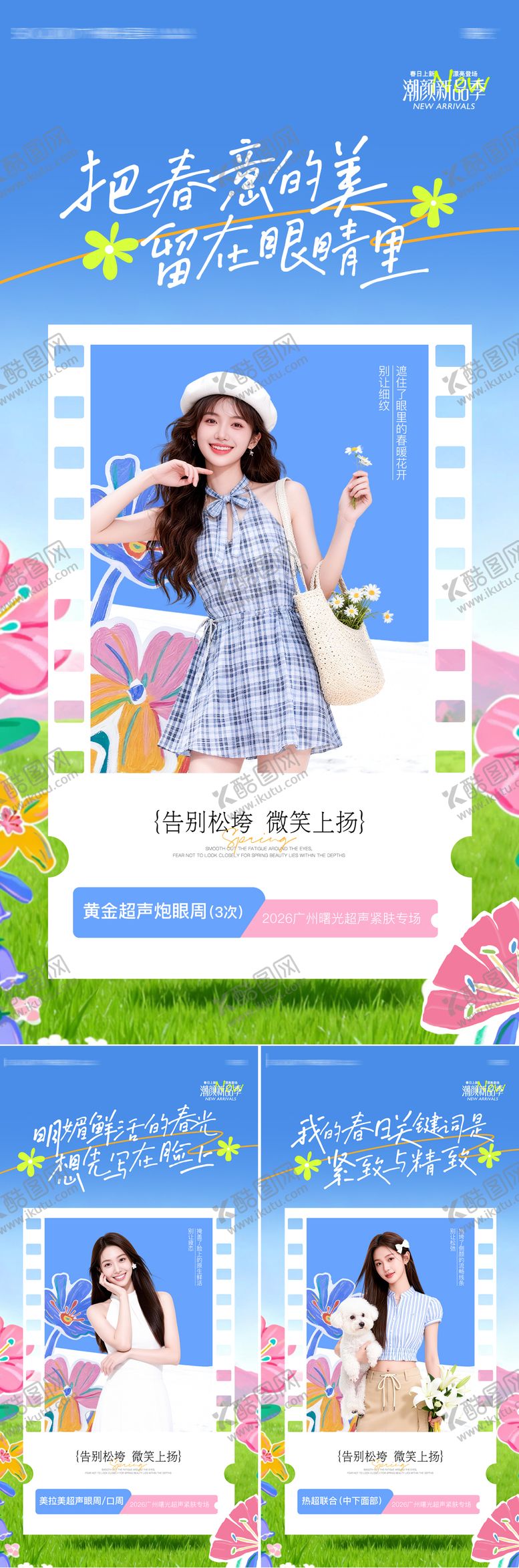 编号：76922905011754223311【酷图网】源文件下载-春日上新品海报