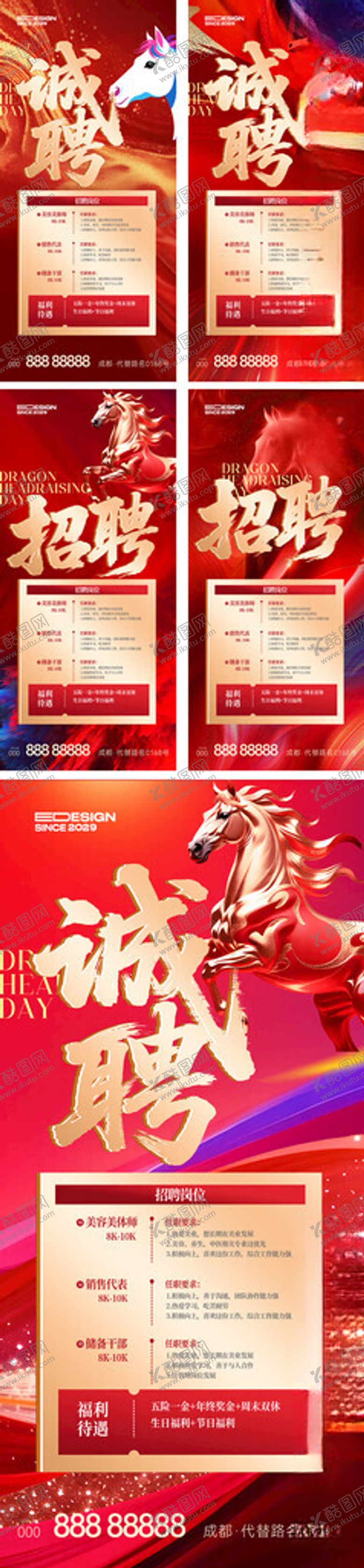 编号：88047904051312134648【酷图网】源文件下载-招聘