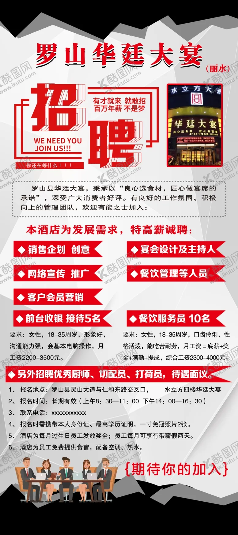 编号：47889606240623473632【酷图网】源文件下载-招聘海报