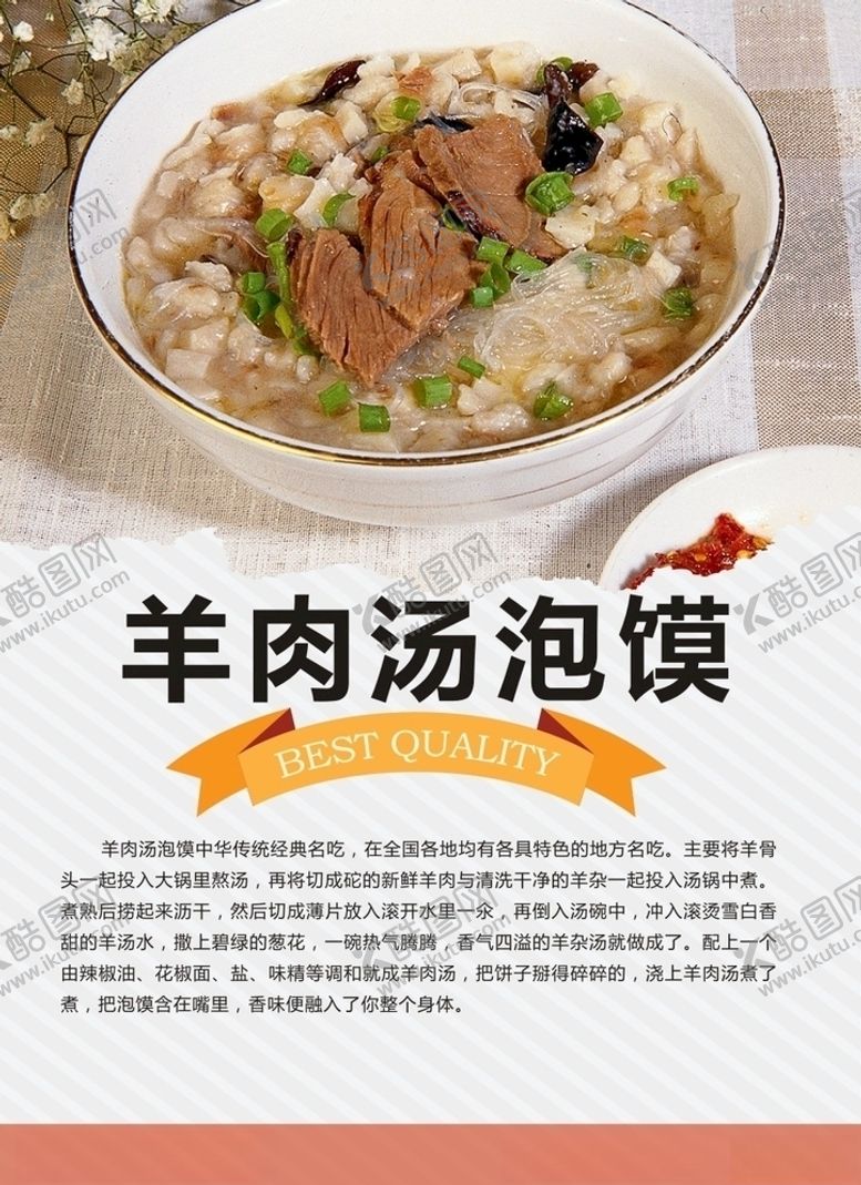 编号：45403209181342284072【酷图网】源文件下载-羊肉泡馍