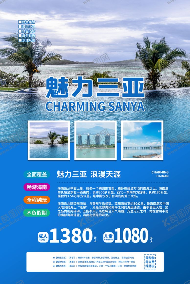 编号：95741209130154002130【酷图网】源文件下载-三亚旅游海陆空零购物