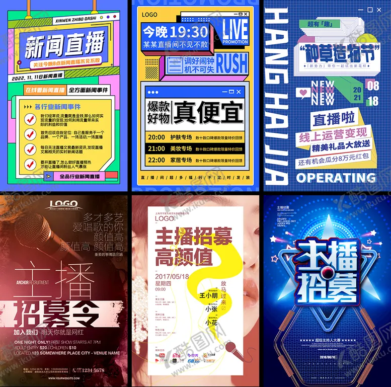 编号：79833201181557547125【酷图网】源文件下载-网红直播背景