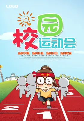 运动会海报