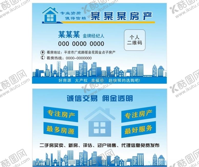 编号：13220710041944348270【酷图网】源文件下载-房产名片