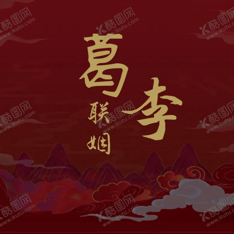 编号：85547701260451349600【酷图网】源文件下载-订婚定亲布置