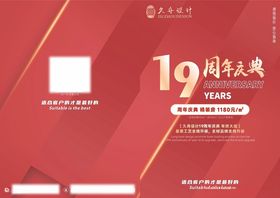 19周年庆画册