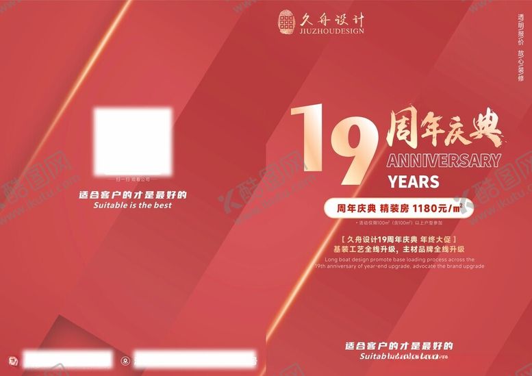 编号：71563312110634428133【酷图网】源文件下载-19周年庆画册