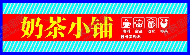 编号：90554702060337031433【酷图网】源文件下载-奶茶店招牌门头咖啡店招牌