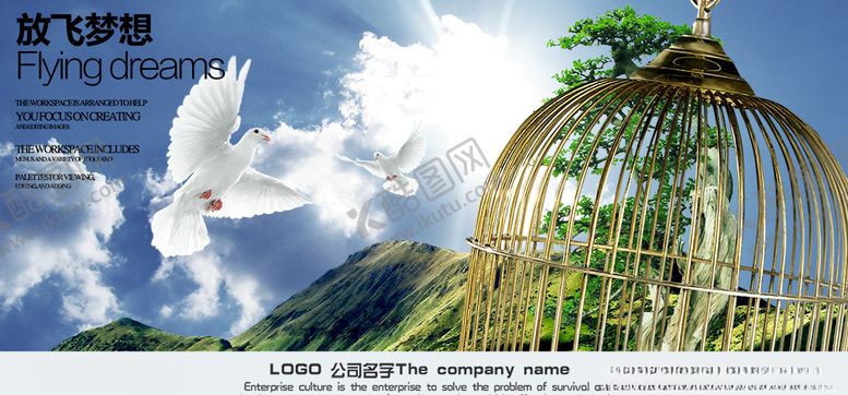 编号：35185209161139219100【酷图网】源文件下载-放飞梦想企业文化展板素材