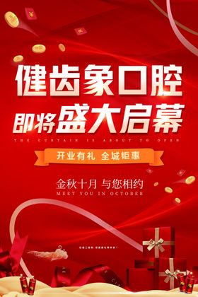 健齿象口腔盛大启幕
