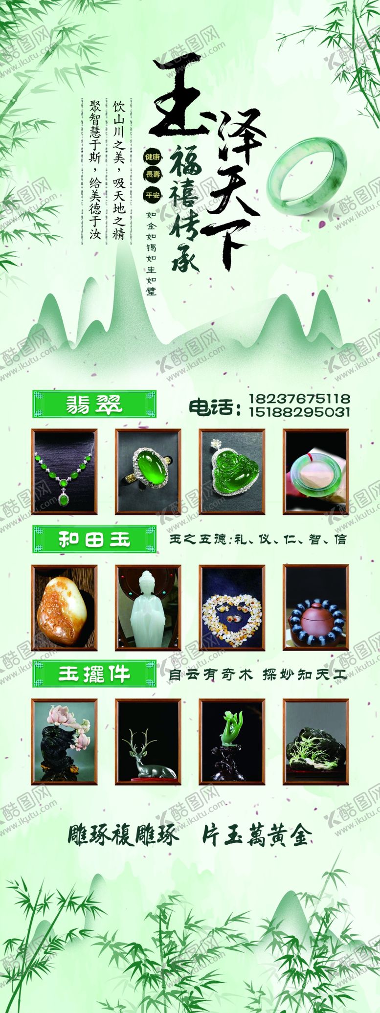 编号：54998305190311258801【酷图网】源文件下载-玉石展架