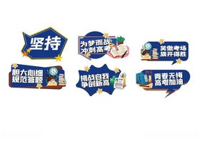 励志标语牌