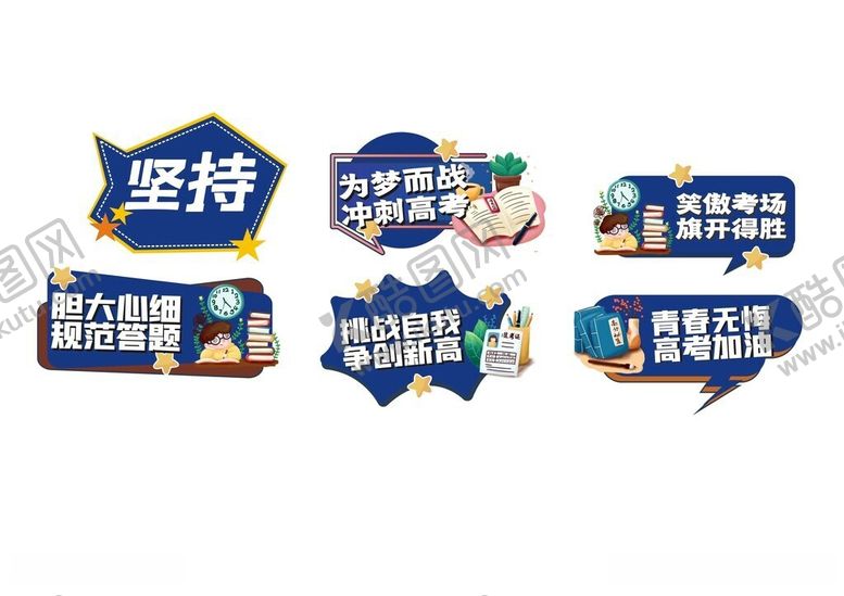 编号：95553506081345227665【酷图网】源文件下载-励志标语牌