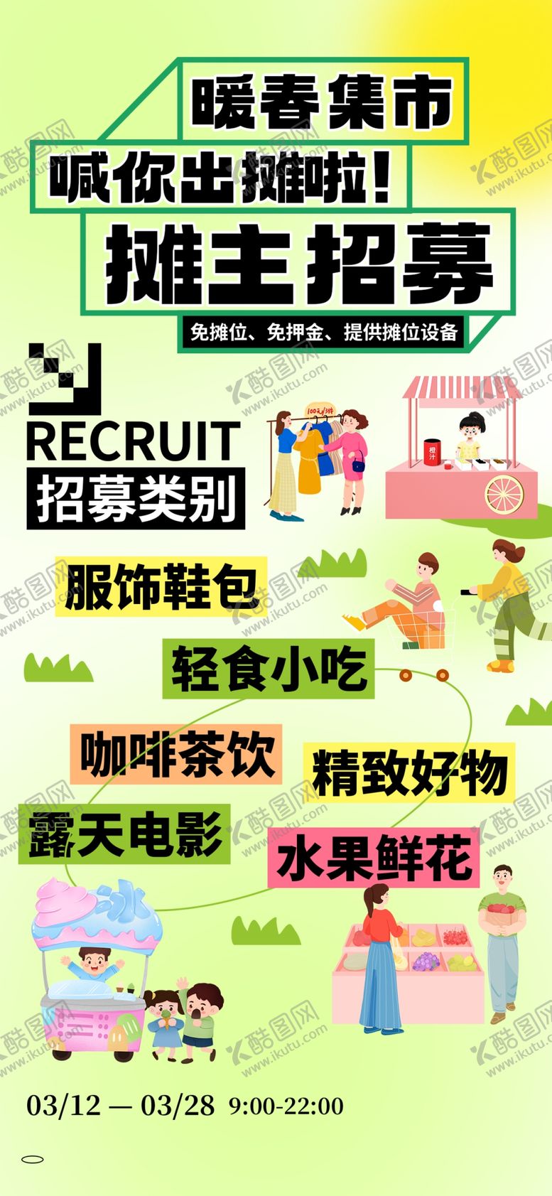 编号：46624904032007077133【酷图网】源文件下载-春天踏青赏花儿童玩耍亲近自然卡