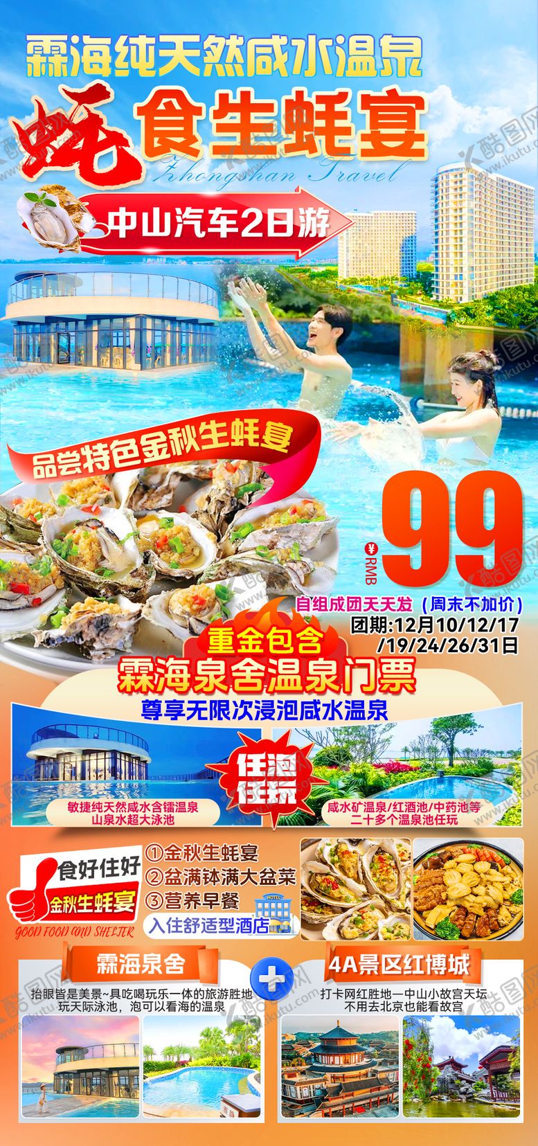 编号：79149812041830317802【酷图网】源文件下载-中山温泉