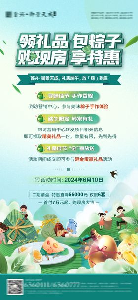 地产儿童节端午活动海报