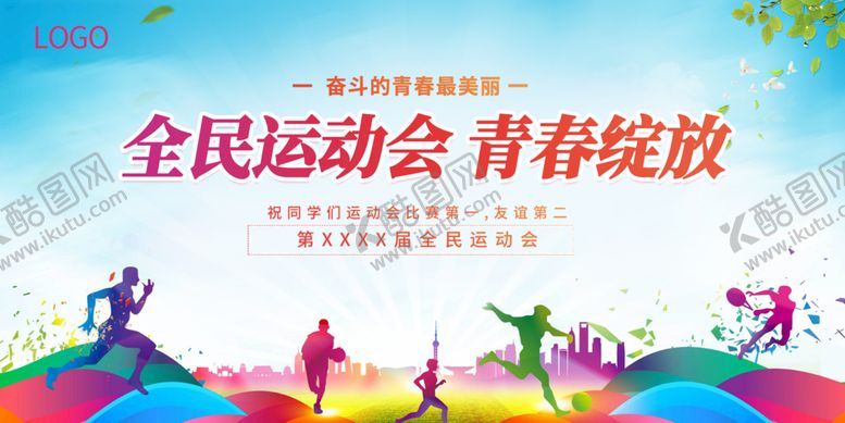 编号：54732810090701480927【酷图网】源文件下载-彩色简约时尚插画运动会展板