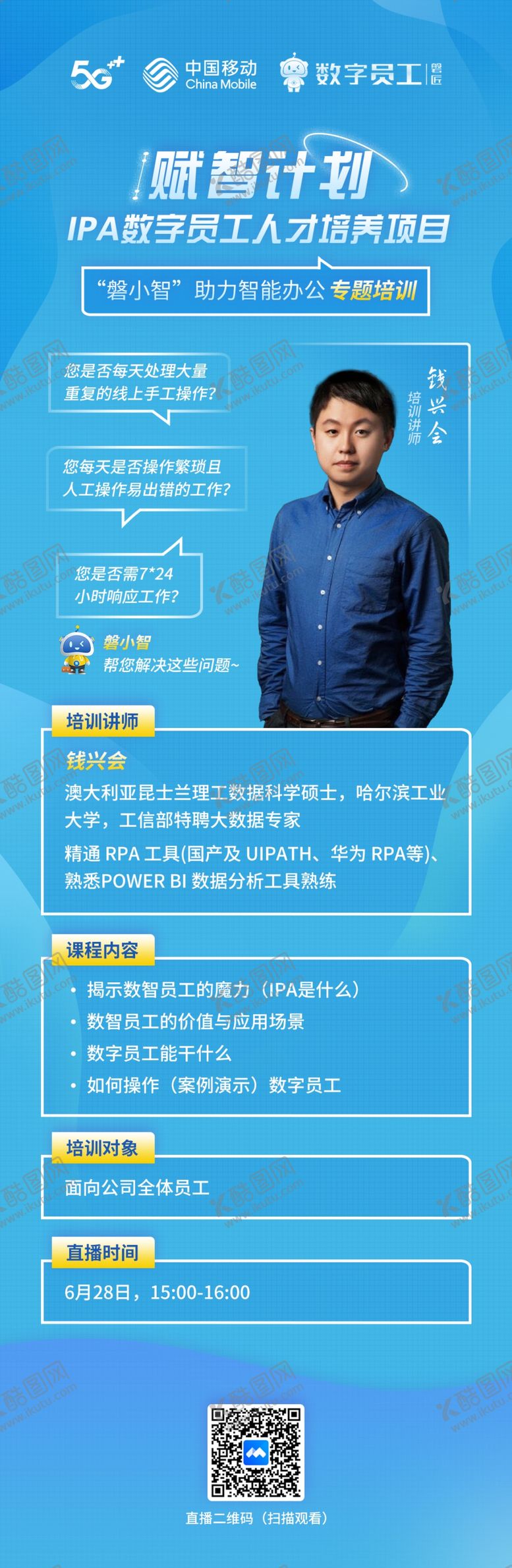 编号：73117601310101458886【酷图网】源文件下载-手机H5讲师课程蓝色科技设计