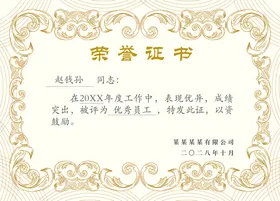 荣誉证书获奖模版单位