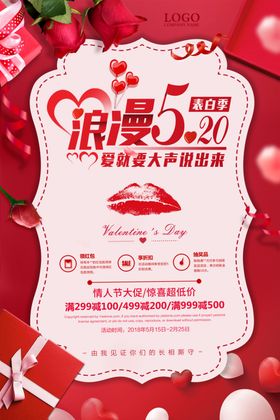 情人节背景订婚展架爱