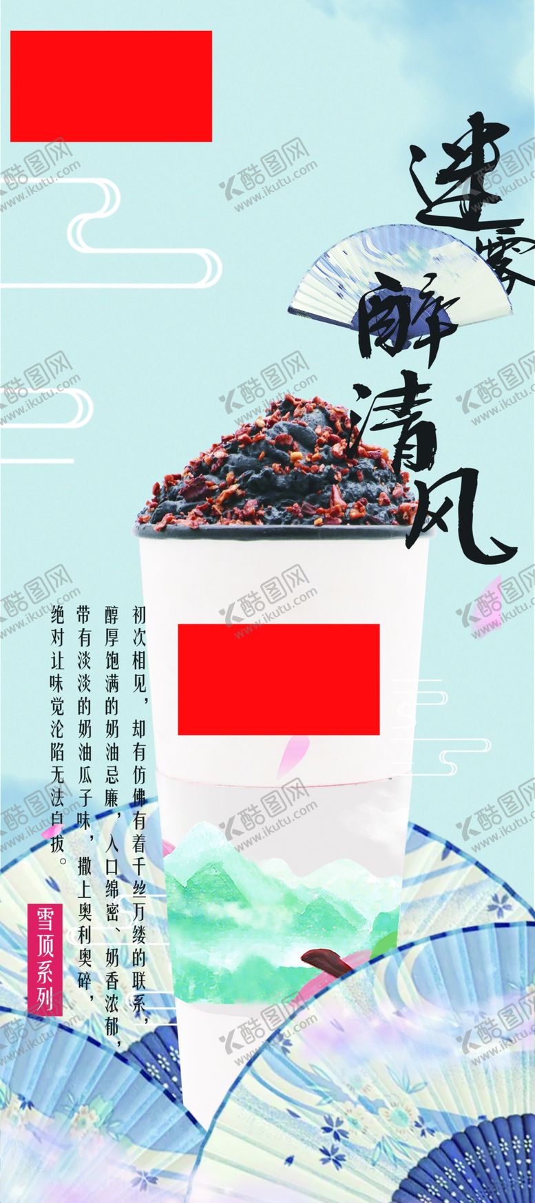 编号：11479707090429486569【酷图网】源文件下载-茶饮海报图片