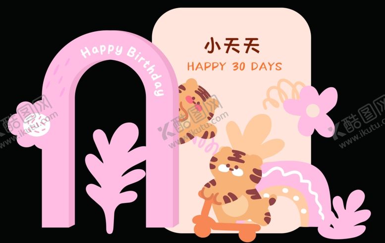编号：92580112132132137697【酷图网】源文件下载-简约虎年宝宝宴周岁