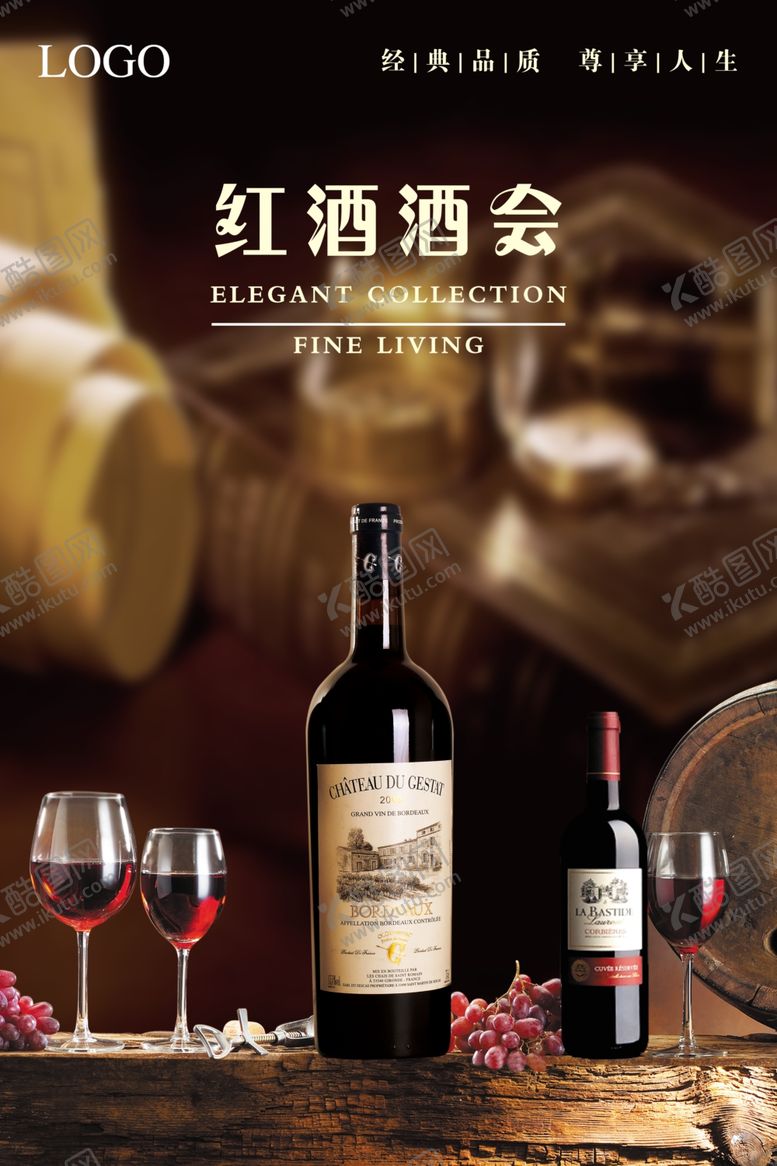编号：23283004190831246543【酷图网】源文件下载-品质经典红酒酒会海报