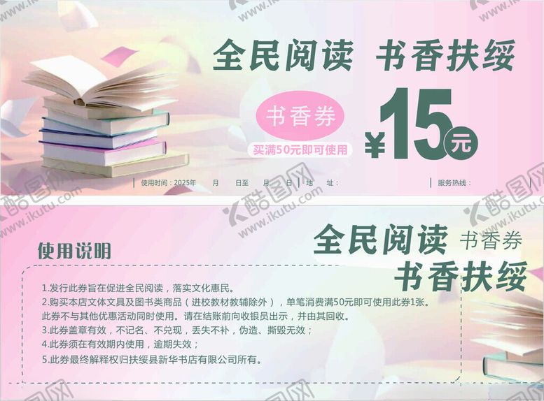 编号：63004106292052019506【酷图网】源文件下载-代金券