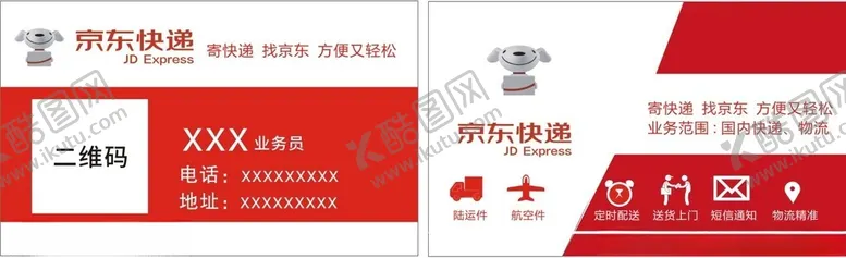 编号：10044502242043514006【酷图网】源文件下载-京东快递