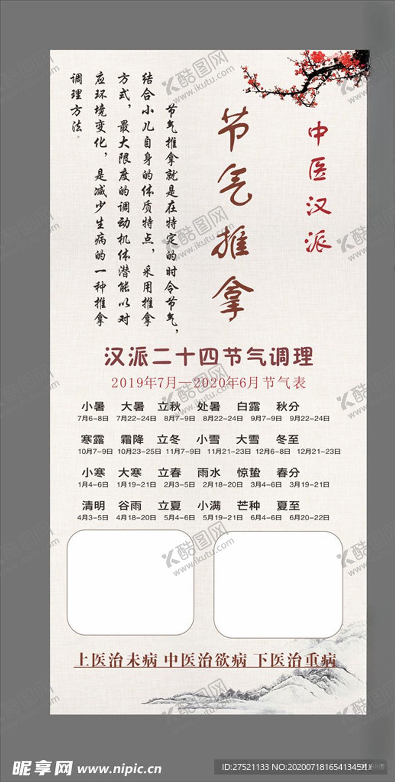 编号：28112705190755195051【酷图网】源文件下载-节气推拿