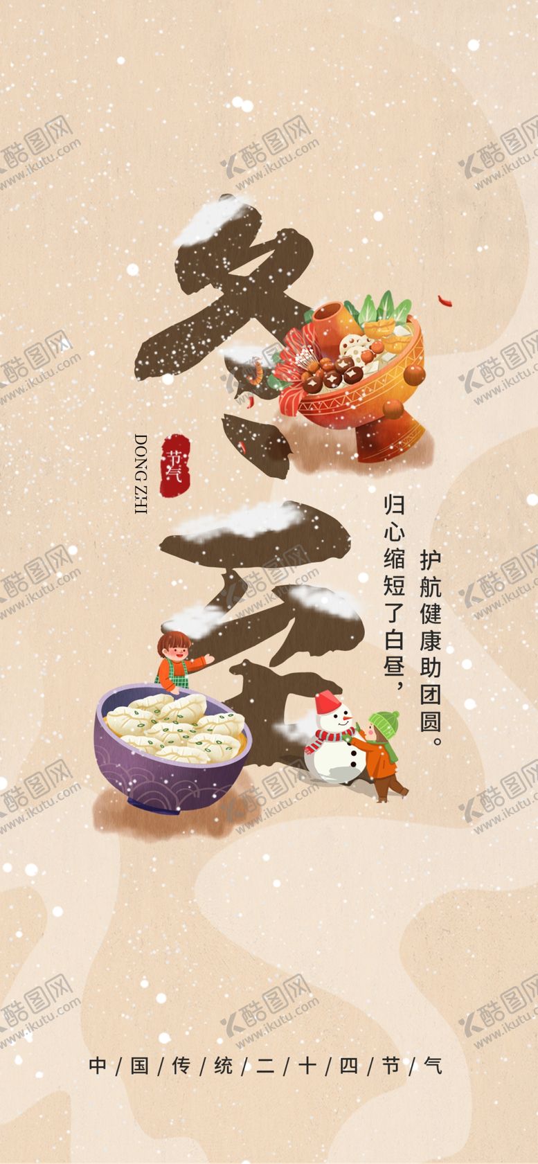 编号：32968304300353581337【酷图网】源文件下载-火锅海报