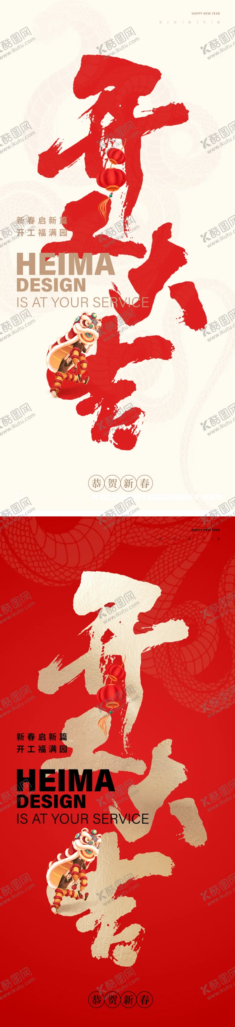 编号：69701203011702438376【酷图网】源文件下载-开工大吉