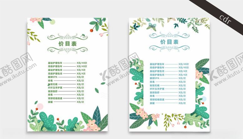 编号：80081910311309331141【酷图网】源文件下载-美容价目表