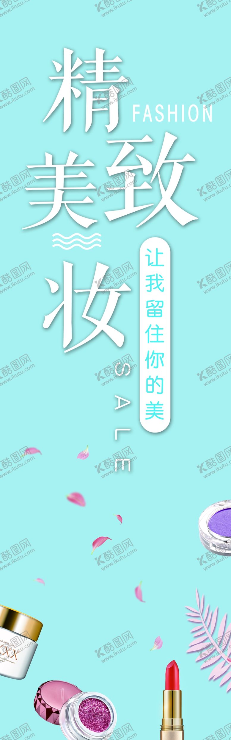 编号：70831304222058129111【酷图网】源文件下载-美妆化妆品彩妆美容