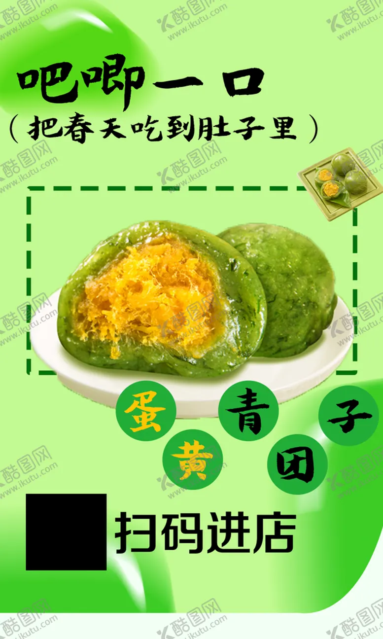 编号：24975109172255487651【酷图网】源文件下载-青团