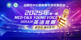 演讲竞赛海报