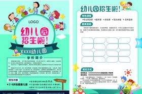 幼儿园宣传单
