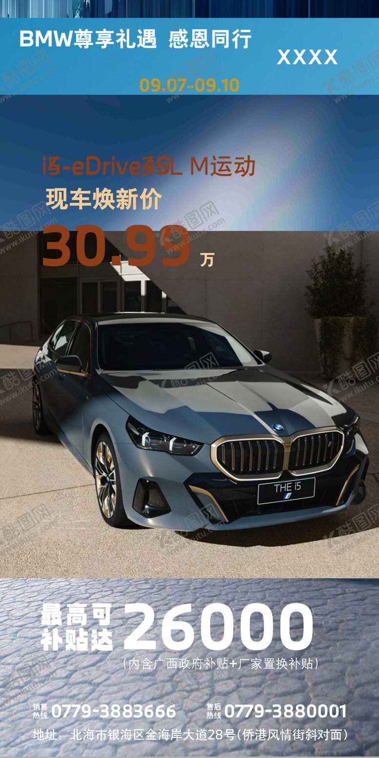 编号：89294602211043285075【酷图网】源文件下载-宝马促销车型海报