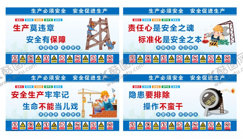 编号：26764505041933326879【酷图网】源文件下载-工地安全通道文化展板