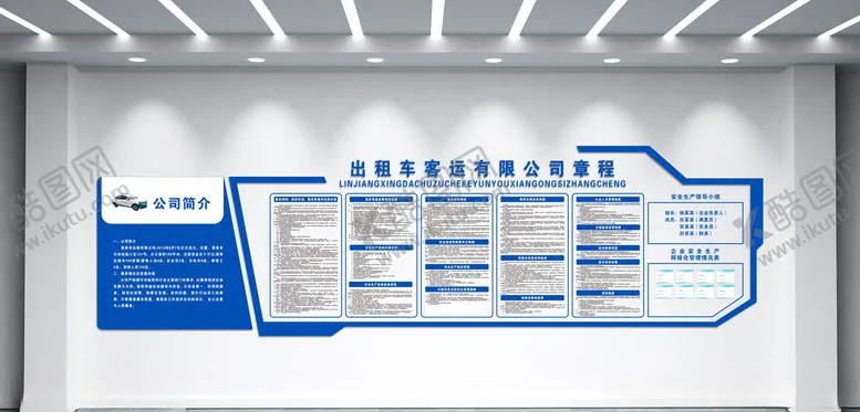 编号：13727904240307291847【酷图网】源文件下载-汽车公司文化墙